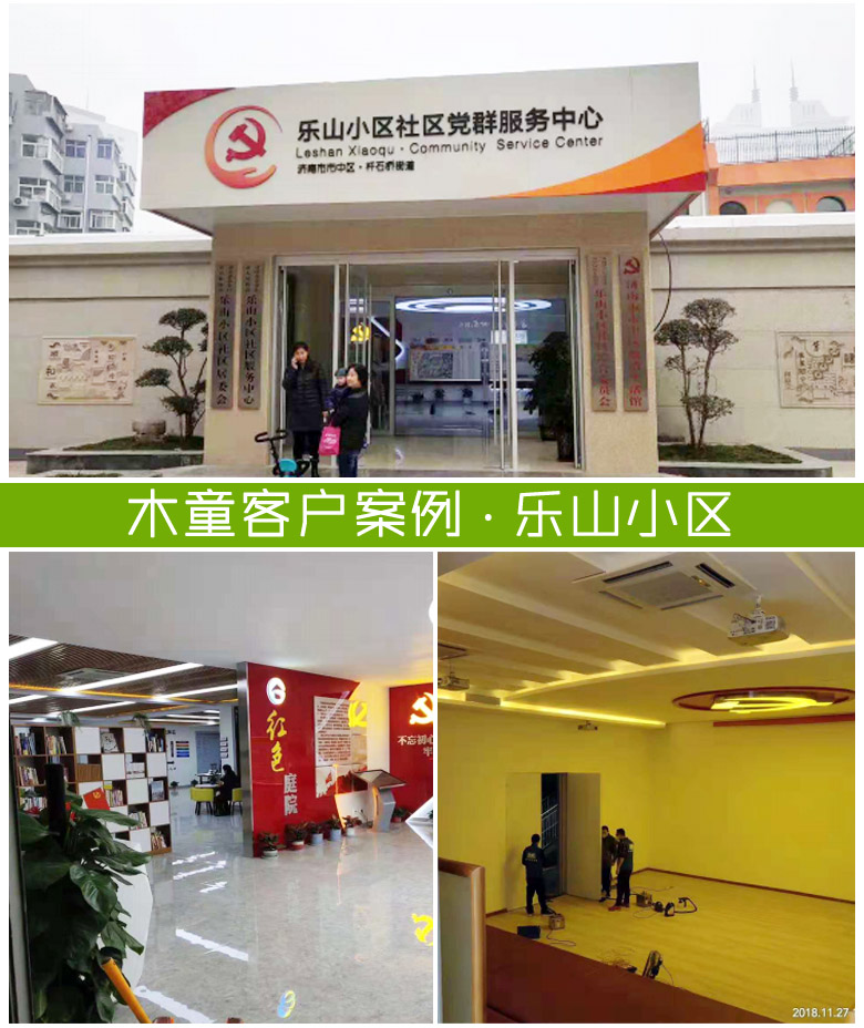 濟(jì)南樂山小區(qū)社區(qū)黨群服務(wù)中心除甲醛案例 案例樂山小區(qū)組合圖.jpg