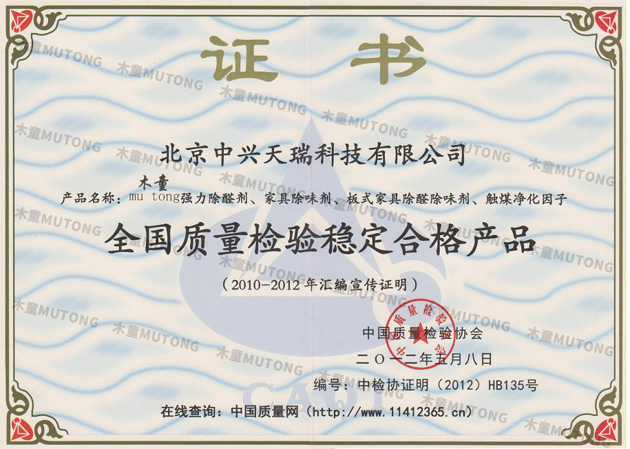 1565748876447478.jpg 2012全國質(zhì)量檢驗(yàn)穩(wěn)定合格產(chǎn)品.jpg