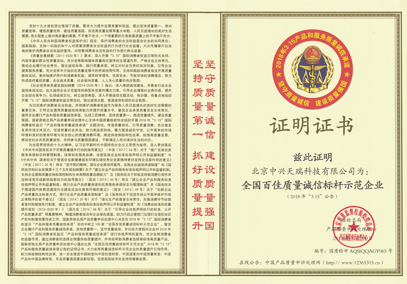 1612227215322184.jpg 1-全國百佳質量誠信標桿示范企業(yè)-只用右側部分_副本.jpg